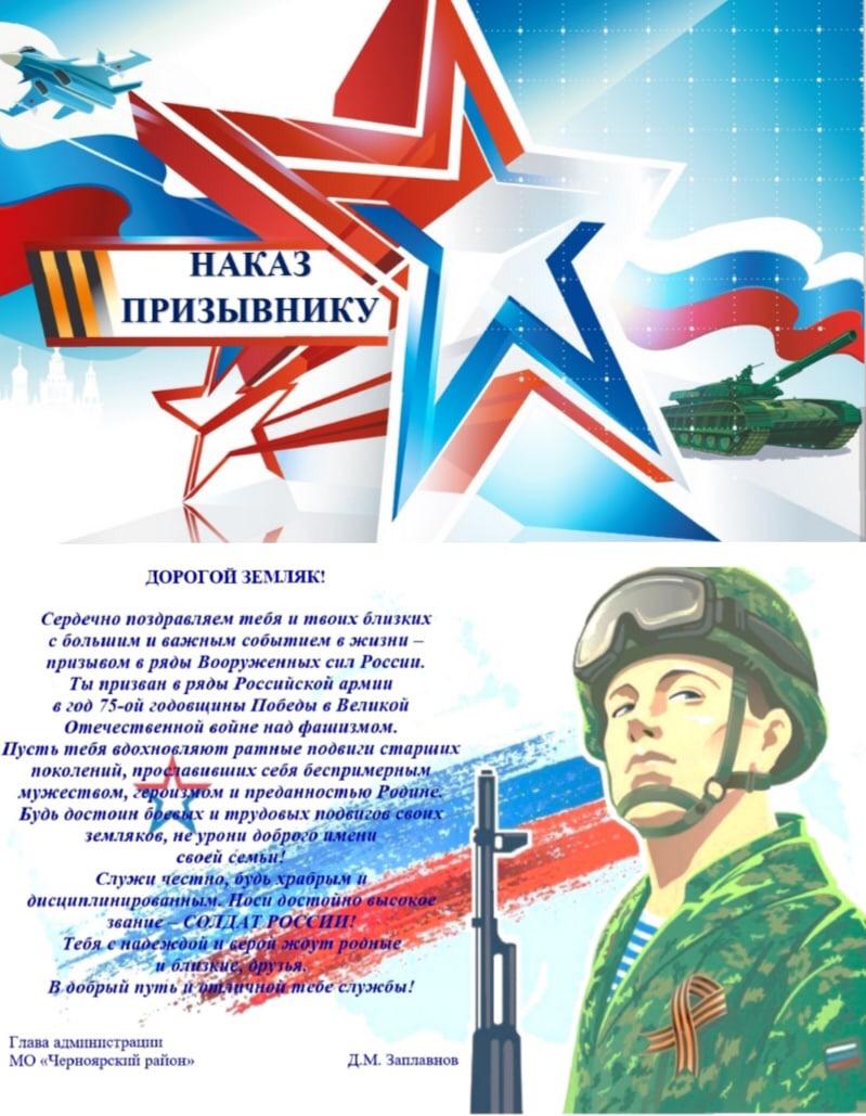 Всероссийский День Призывника Поздравления Официальные